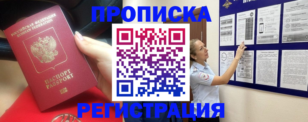 прописка гарантия в Тобольске