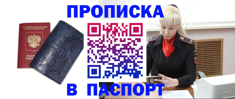 прописка в квартире в Тобольске