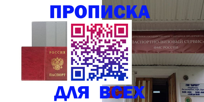 прописка гарантия в Тобольске